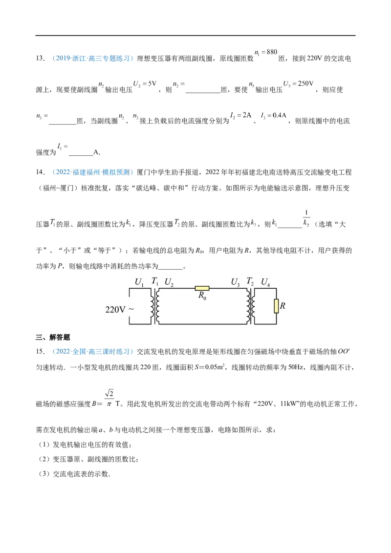 专题28变压器　远距离输电&mdash;&mdash;全攻略备战2023年高考物理一轮重难点复习（原卷版）_4.2025物理总复习_2023年新高复习资料_一轮复习_全攻略备战2023年高考物理一轮重难点复习