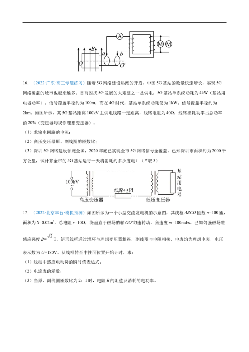 专题28变压器　远距离输电&mdash;&mdash;全攻略备战2023年高考物理一轮重难点复习（原卷版）_4.2025物理总复习_2023年新高复习资料_一轮复习_全攻略备战2023年高考物理一轮重难点复习