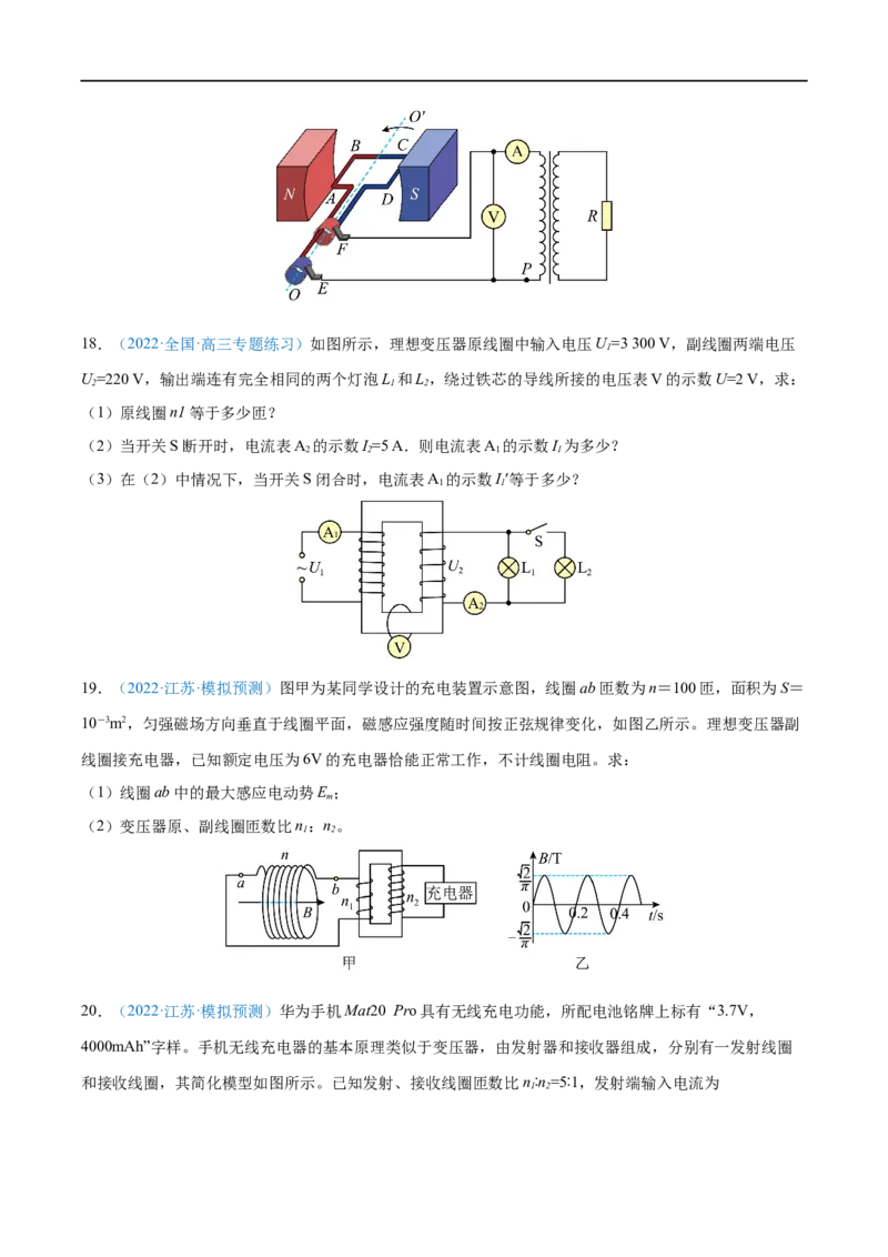 专题28变压器　远距离输电&mdash;&mdash;全攻略备战2023年高考物理一轮重难点复习（原卷版）_4.2025物理总复习_2023年新高复习资料_一轮复习_全攻略备战2023年高考物理一轮重难点复习