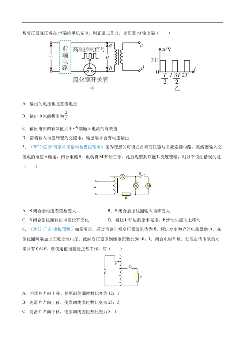 专题28变压器　远距离输电&mdash;&mdash;全攻略备战2023年高考物理一轮重难点复习（原卷版）_4.2025物理总复习_2023年新高复习资料_一轮复习_全攻略备战2023年高考物理一轮重难点复习