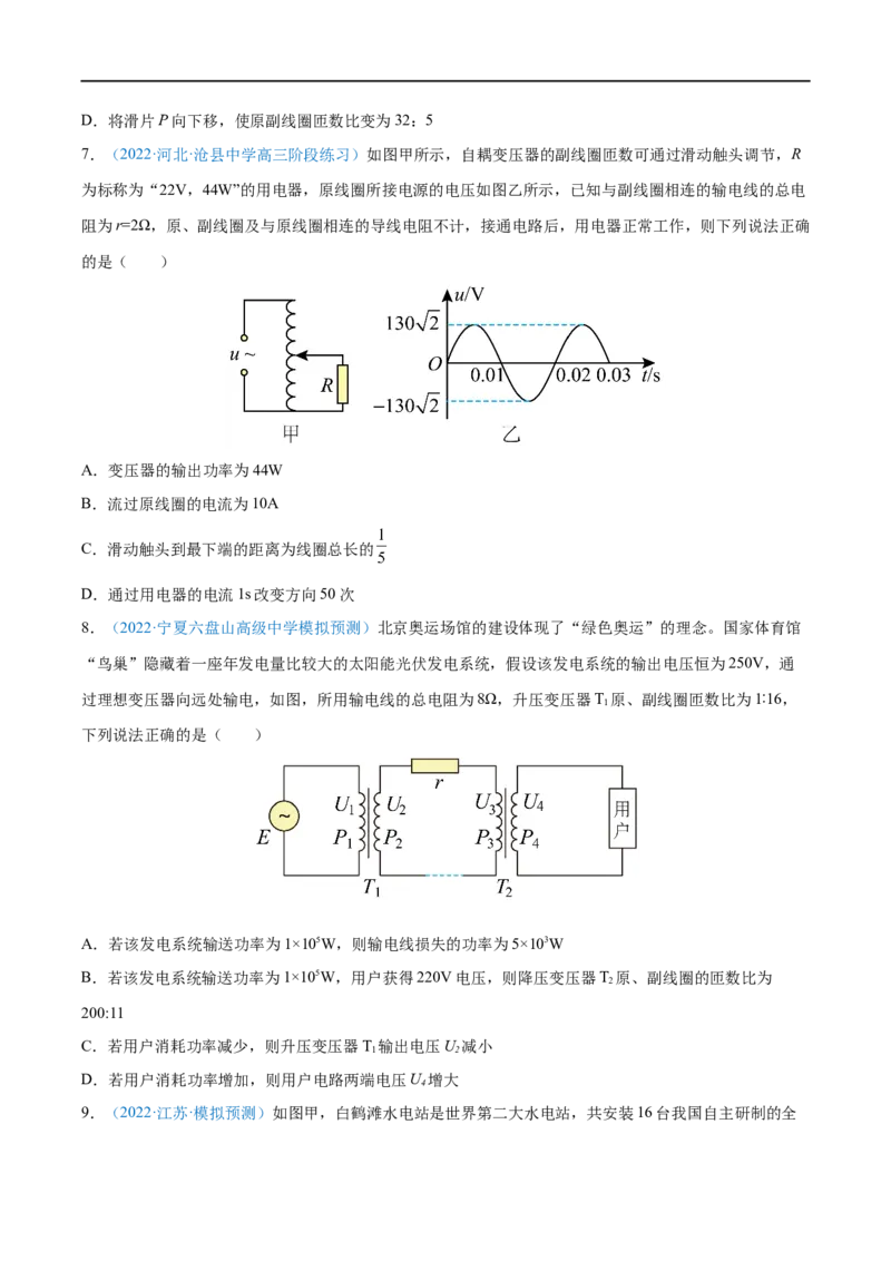 专题28变压器　远距离输电&mdash;&mdash;全攻略备战2023年高考物理一轮重难点复习（原卷版）_4.2025物理总复习_2023年新高复习资料_一轮复习_全攻略备战2023年高考物理一轮重难点复习