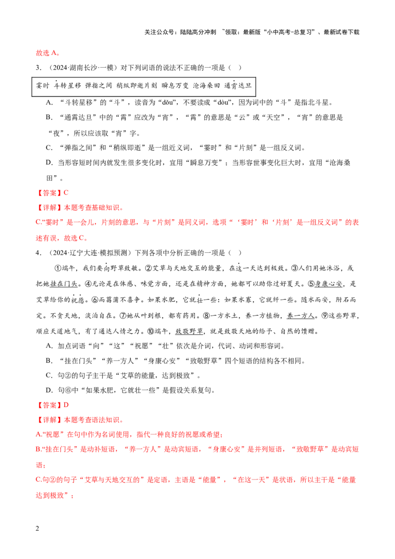 基础知识过关小卷02（测试）（解析版）_02中考总复习（2026版更新中）_01-语文-中考总复习_2025年中考资料_2025中考二轮课件ppt+讲义+练习语文_测试