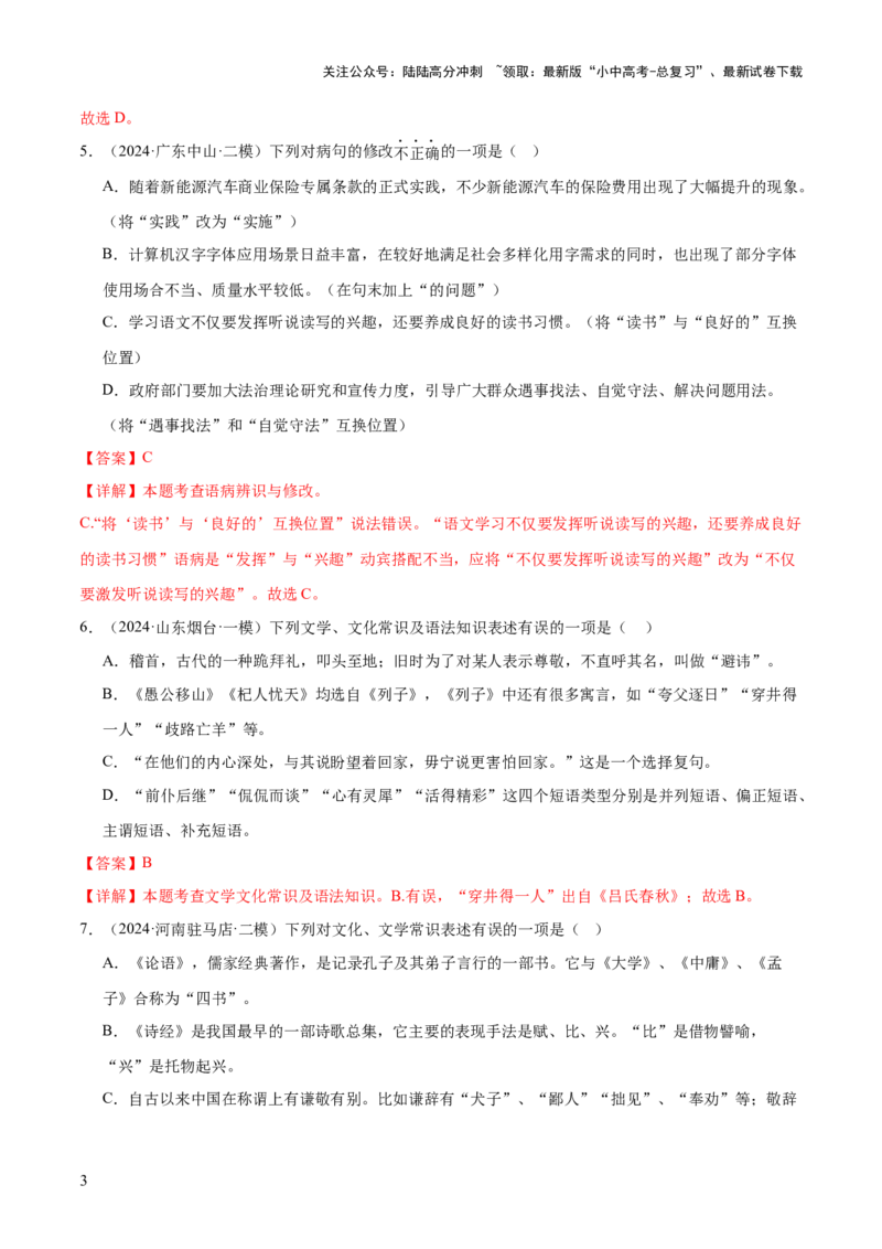 基础知识过关小卷02（测试）（解析版）_02中考总复习（2026版更新中）_01-语文-中考总复习_2025年中考资料_2025中考二轮课件ppt+讲义+练习语文_测试