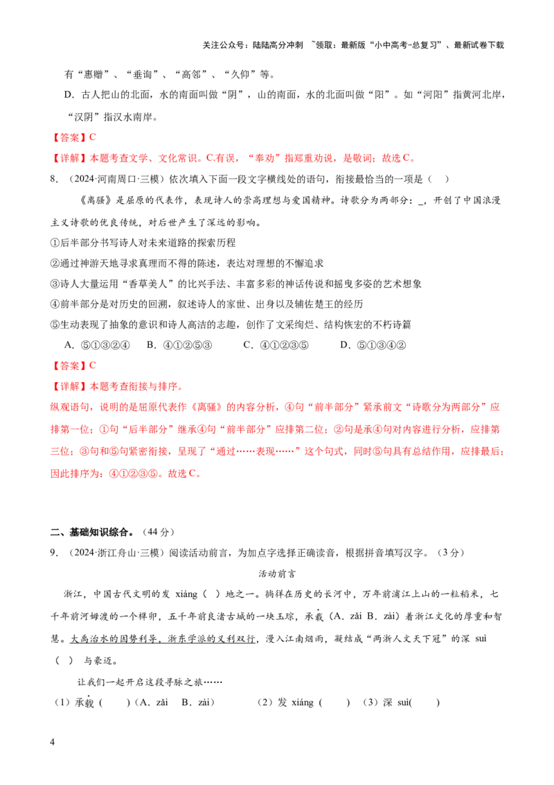 基础知识过关小卷02（测试）（解析版）_02中考总复习（2026版更新中）_01-语文-中考总复习_2025年中考资料_2025中考二轮课件ppt+讲义+练习语文_测试