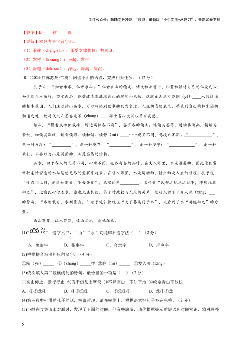 基础知识过关小卷02（测试）（解析版）_02中考总复习（2026版更新中）_01-语文-中考总复习_2025年中考资料_2025中考二轮课件ppt+讲义+练习语文_测试