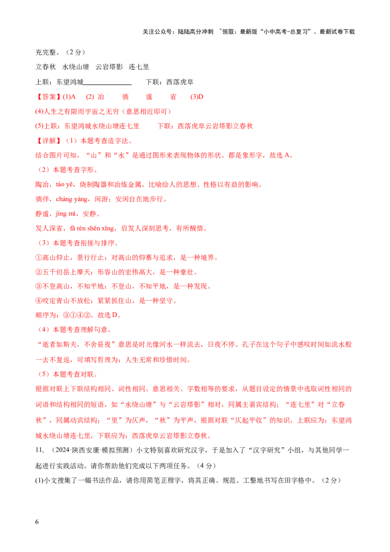基础知识过关小卷02（测试）（解析版）_02中考总复习（2026版更新中）_01-语文-中考总复习_2025年中考资料_2025中考二轮课件ppt+讲义+练习语文_测试
