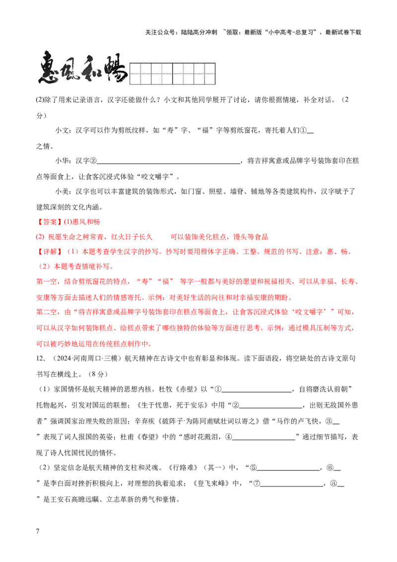 基础知识过关小卷02（测试）（解析版）_02中考总复习（2026版更新中）_01-语文-中考总复习_2025年中考资料_2025中考二轮课件ppt+讲义+练习语文_测试