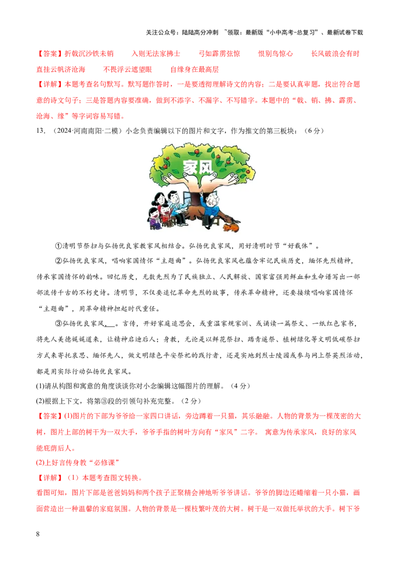 基础知识过关小卷02（测试）（解析版）_02中考总复习（2026版更新中）_01-语文-中考总复习_2025年中考资料_2025中考二轮课件ppt+讲义+练习语文_测试