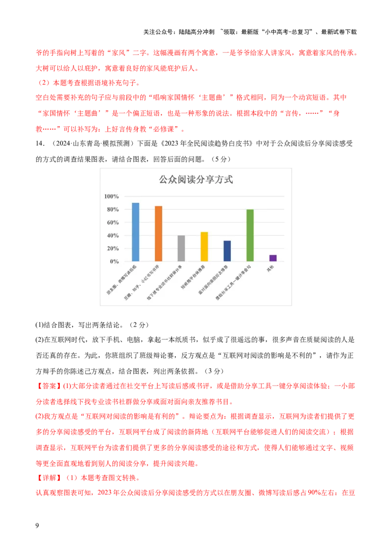 基础知识过关小卷02（测试）（解析版）_02中考总复习（2026版更新中）_01-语文-中考总复习_2025年中考资料_2025中考二轮课件ppt+讲义+练习语文_测试
