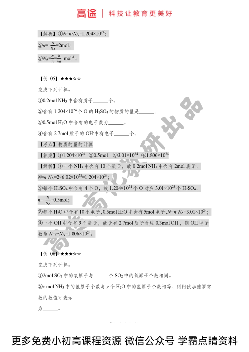 高一暑假化学讲义-6化学计量（上）（全国）_2025秋高中《化学暑假衔接讲义》新高一、二、三（培优讲义+暑假作业本）_新高一化学暑假衔接材料视频+讲义+练习_学习顺序1暑假班_化学资料