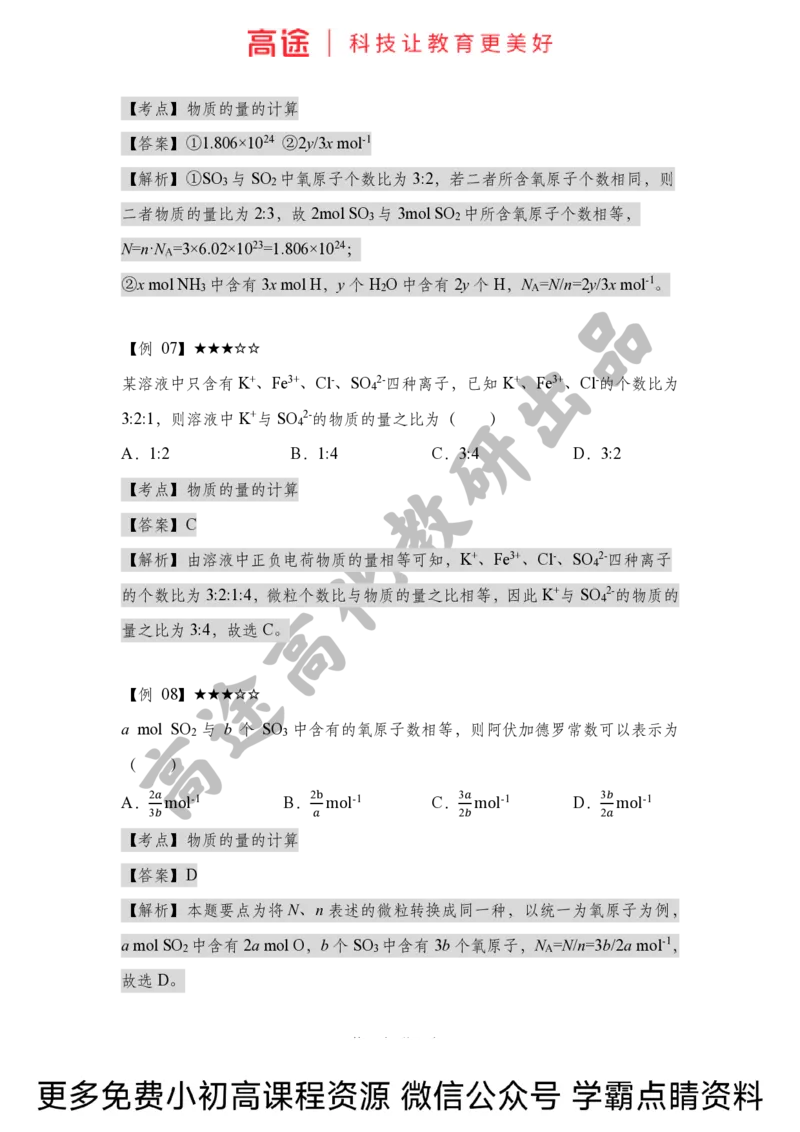 高一暑假化学讲义-6化学计量（上）（全国）_2025秋高中《化学暑假衔接讲义》新高一、二、三（培优讲义+暑假作业本）_新高一化学暑假衔接材料视频+讲义+练习_学习顺序1暑假班_化学资料