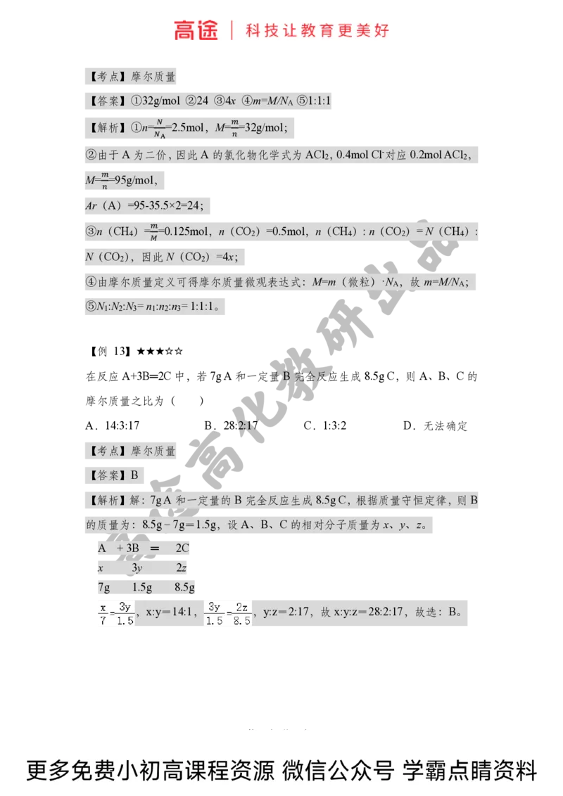 高一暑假化学讲义-6化学计量（上）（全国）_2025秋高中《化学暑假衔接讲义》新高一、二、三（培优讲义+暑假作业本）_新高一化学暑假衔接材料视频+讲义+练习_学习顺序1暑假班_化学资料