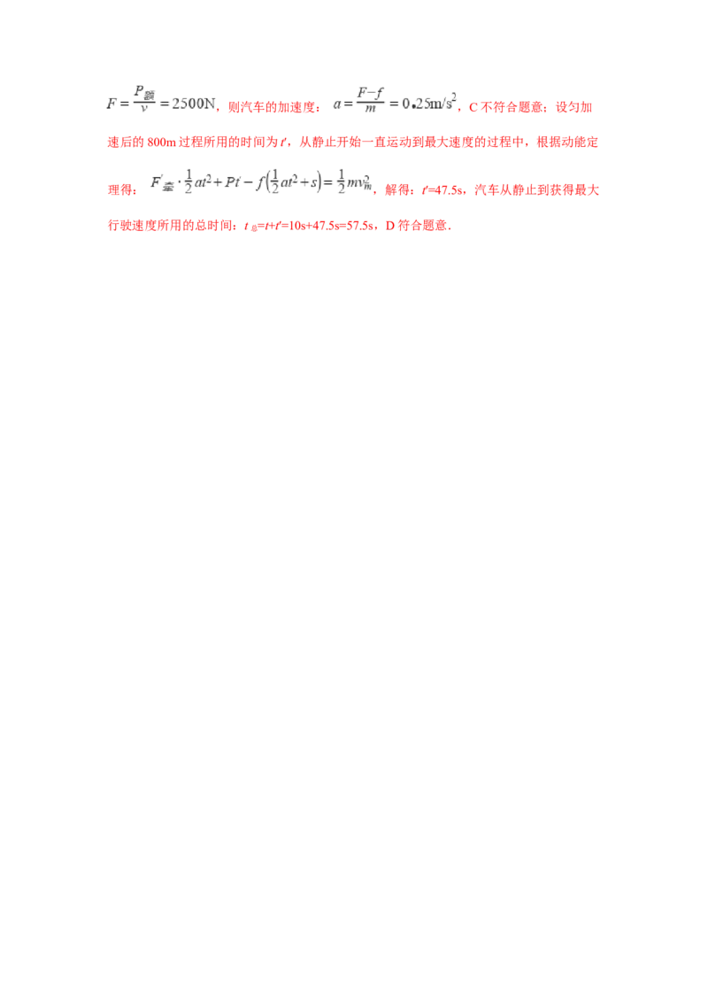 模型26机车的启动和运行模型（解析版）-2024高考物理二轮复习80模型最新模拟题专项训练_4.2025物理总复习_2024年新高考资料_2.2024二轮复习_2024高考物理二轮复习80模型最新模拟题专项训练