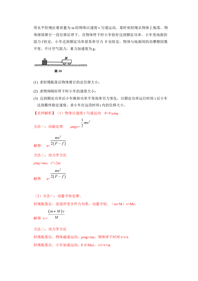 模型26机车的启动和运行模型（解析版）-2024高考物理二轮复习80模型最新模拟题专项训练_4.2025物理总复习_2024年新高考资料_2.2024二轮复习_2024高考物理二轮复习80模型最新模拟题专项训练