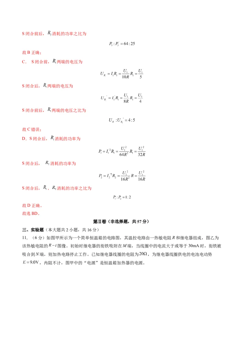 测试13（解析版）_4.2025物理总复习_2025年新高考资料_一轮复习_2025年高考物理一轮复习讲练测（新教材新高考）_测试十三交变电流-上好课2025年高考物理一轮复习讲练测