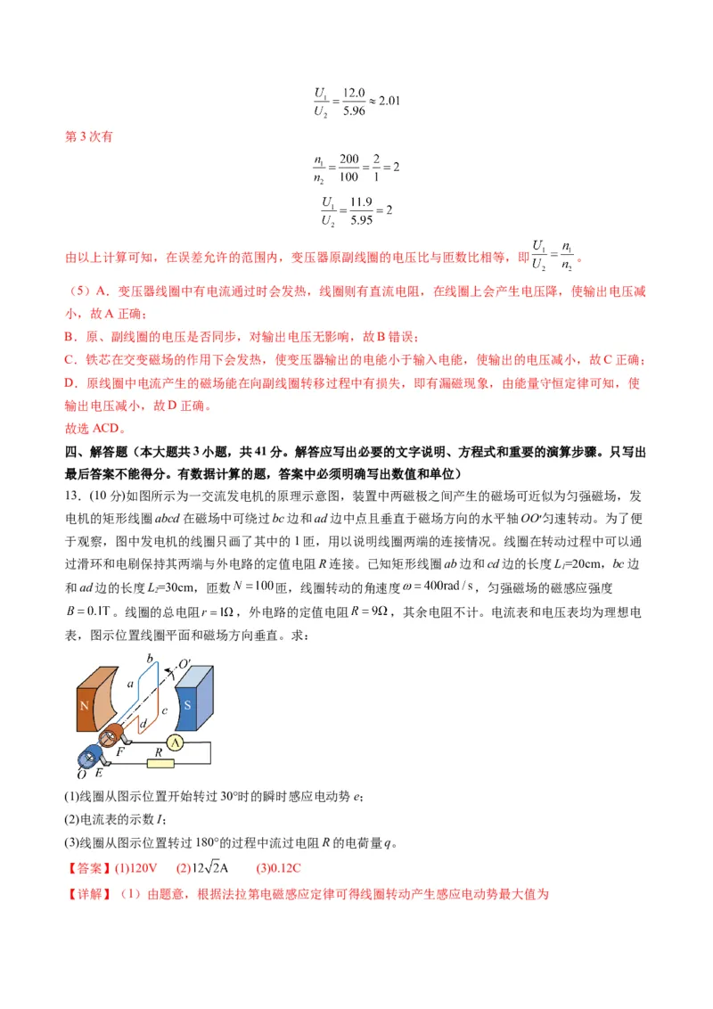 测试13（解析版）_4.2025物理总复习_2025年新高考资料_一轮复习_2025年高考物理一轮复习讲练测（新教材新高考）_测试十三交变电流-上好课2025年高考物理一轮复习讲练测