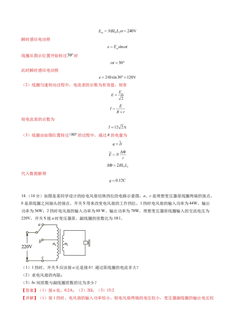 测试13（解析版）_4.2025物理总复习_2025年新高考资料_一轮复习_2025年高考物理一轮复习讲练测（新教材新高考）_测试十三交变电流-上好课2025年高考物理一轮复习讲练测
