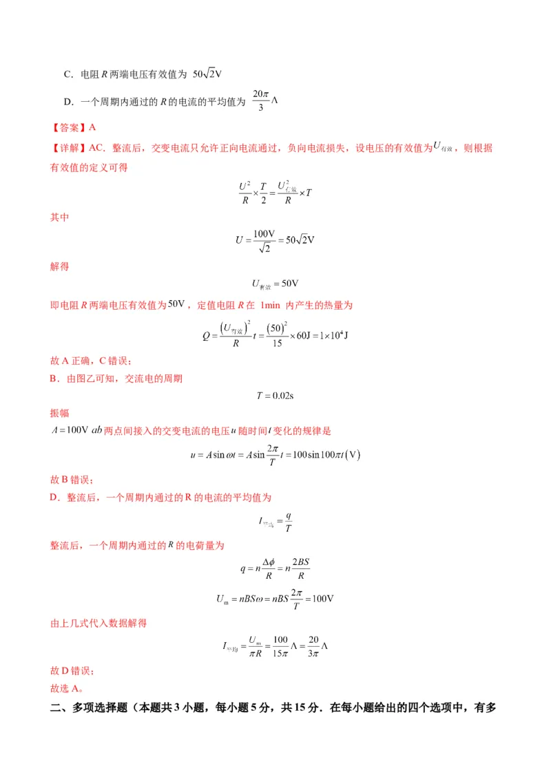 测试13（解析版）_4.2025物理总复习_2025年新高考资料_一轮复习_2025年高考物理一轮复习讲练测（新教材新高考）_测试十三交变电流-上好课2025年高考物理一轮复习讲练测