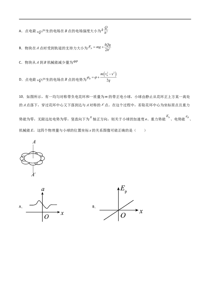 专题47带电粒子在力电等效场、交变电场中的运动和电场中的功能问题（原卷版）_4.2025物理总复习_2023年新高复习资料_一轮复习_2023届高三物理一轮复习多维度导学与分层专练