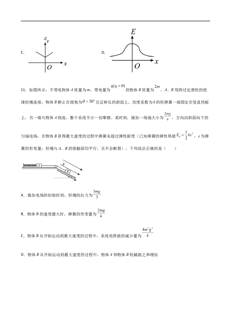 专题47带电粒子在力电等效场、交变电场中的运动和电场中的功能问题（原卷版）_4.2025物理总复习_2023年新高复习资料_一轮复习_2023届高三物理一轮复习多维度导学与分层专练