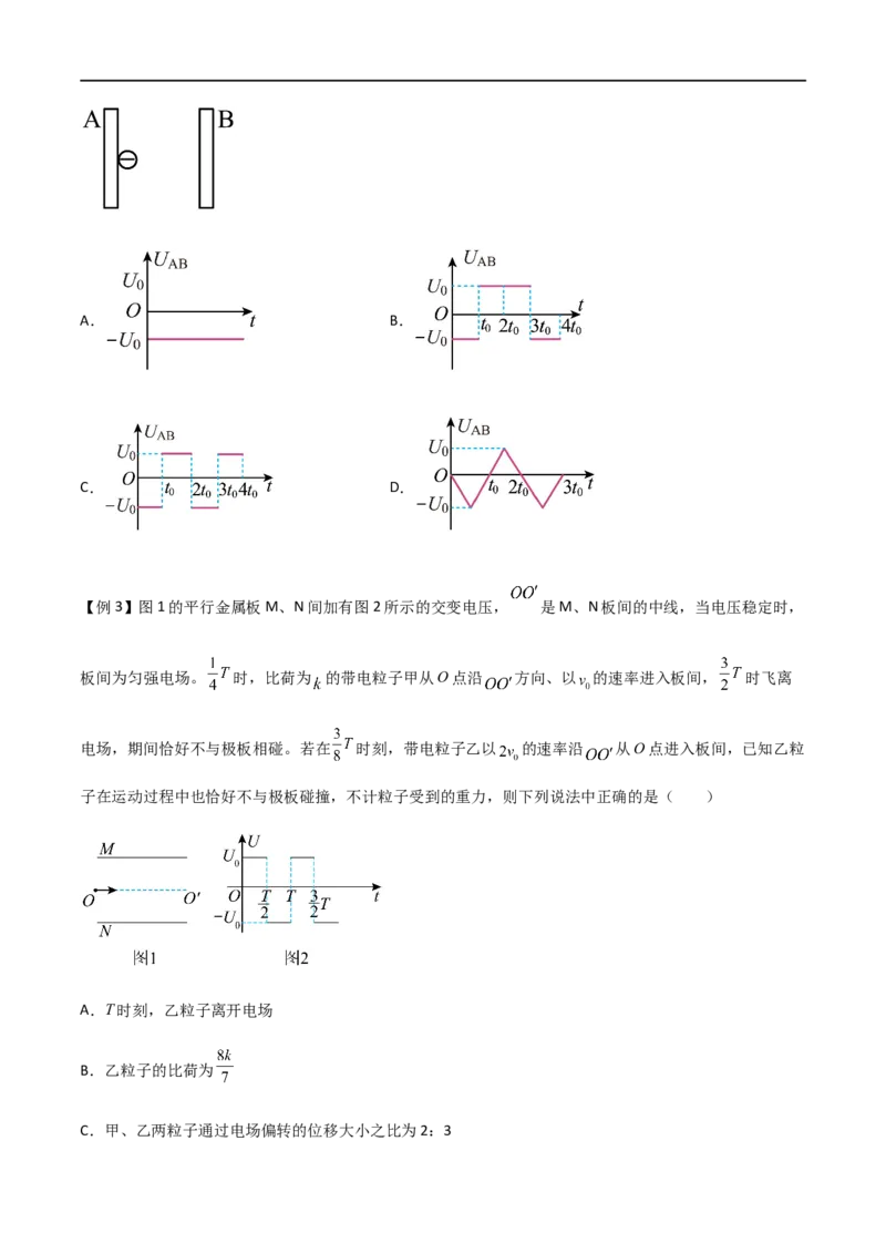 专题47带电粒子在力电等效场、交变电场中的运动和电场中的功能问题（原卷版）_4.2025物理总复习_2023年新高复习资料_一轮复习_2023届高三物理一轮复习多维度导学与分层专练