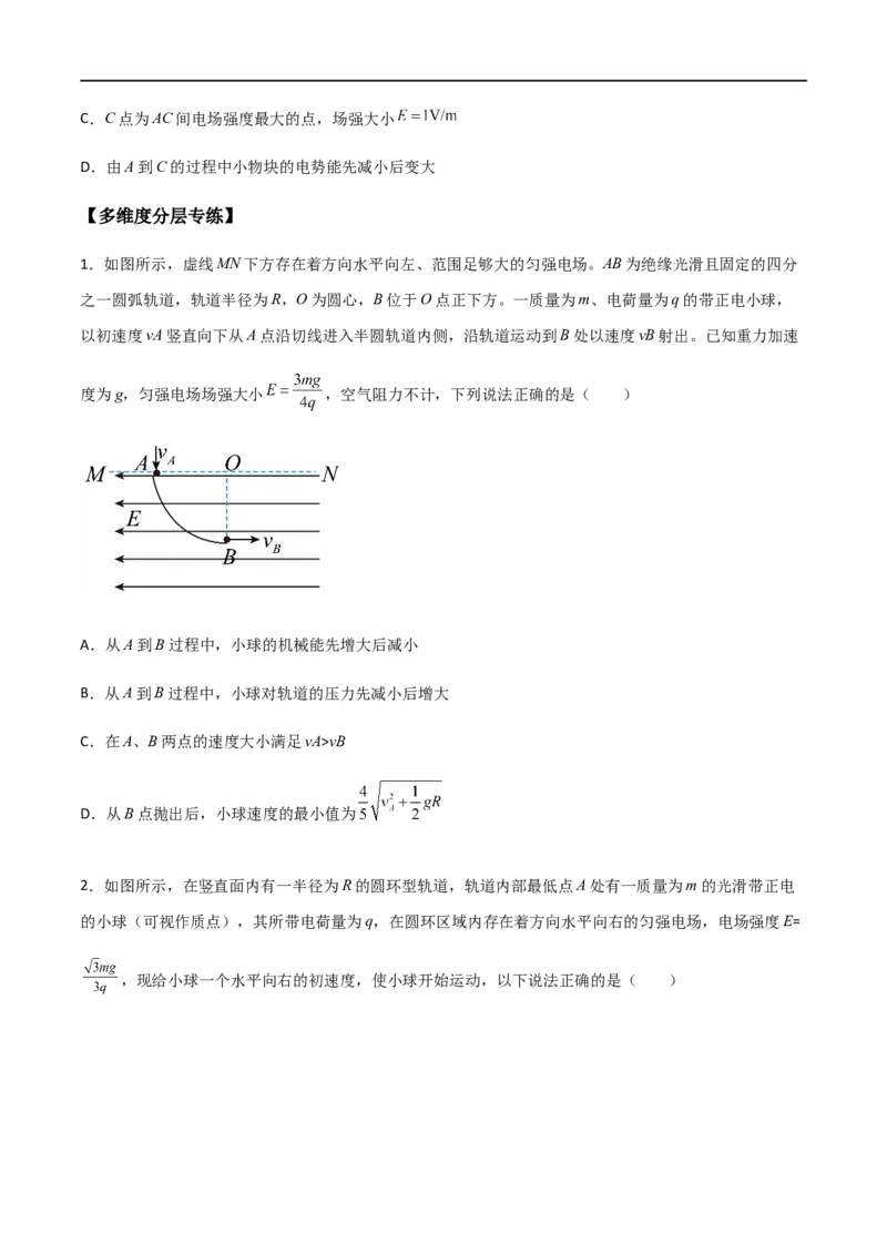 专题47带电粒子在力电等效场、交变电场中的运动和电场中的功能问题（原卷版）_4.2025物理总复习_2023年新高复习资料_一轮复习_2023届高三物理一轮复习多维度导学与分层专练