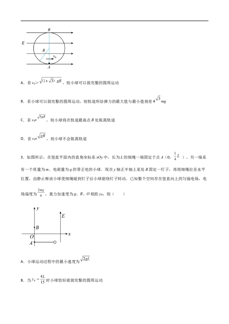 专题47带电粒子在力电等效场、交变电场中的运动和电场中的功能问题（原卷版）_4.2025物理总复习_2023年新高复习资料_一轮复习_2023届高三物理一轮复习多维度导学与分层专练