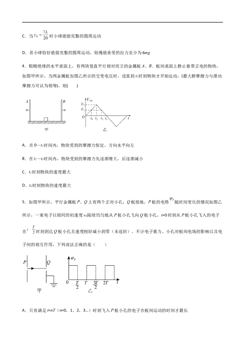 专题47带电粒子在力电等效场、交变电场中的运动和电场中的功能问题（原卷版）_4.2025物理总复习_2023年新高复习资料_一轮复习_2023届高三物理一轮复习多维度导学与分层专练