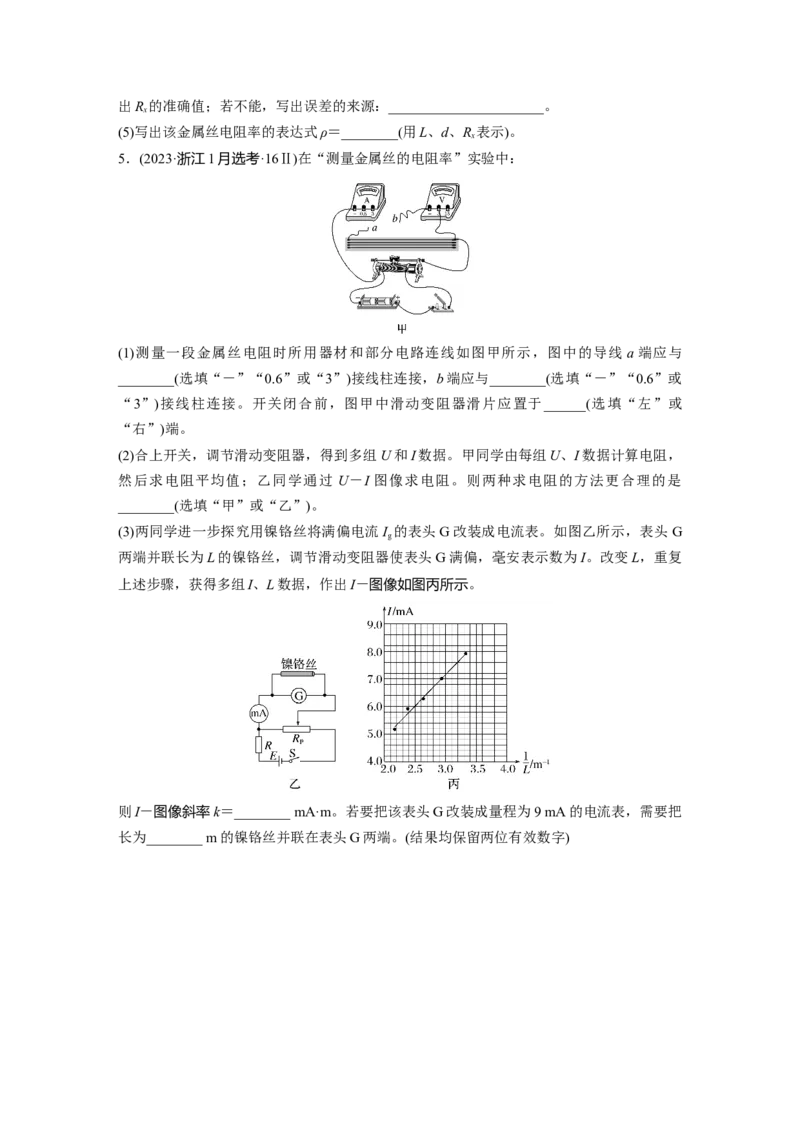 第十章　第4练　实验十一：导体电阻率的测量_4.2025物理总复习_2025年新高考资料_一轮复习_2025物理大一轮复习讲义+课件ppt（完结）_2025物理大一轮复习讲义学生用书Word版文档整书