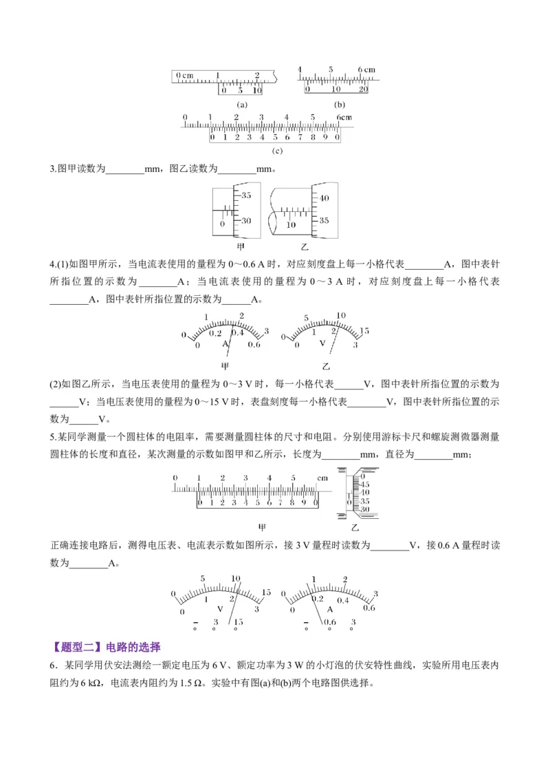第41讲电学实验必须熟练掌握的基本技能（练习）（原卷版）_4.2025物理总复习_2025年新高考资料_一轮复习_2025年高考物理一轮复习讲练测（新教材新高考）