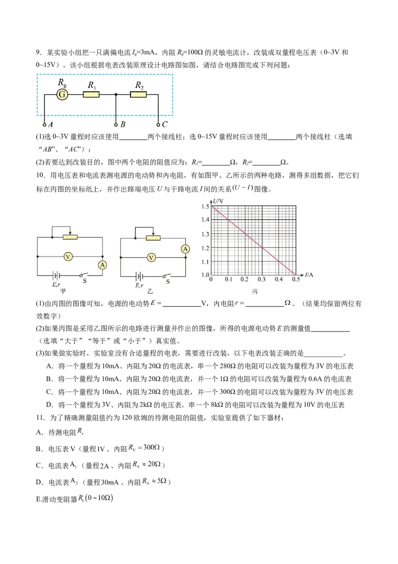 第41讲电学实验必须熟练掌握的基本技能（练习）（原卷版）_4.2025物理总复习_2025年新高考资料_一轮复习_2025年高考物理一轮复习讲练测（新教材新高考）