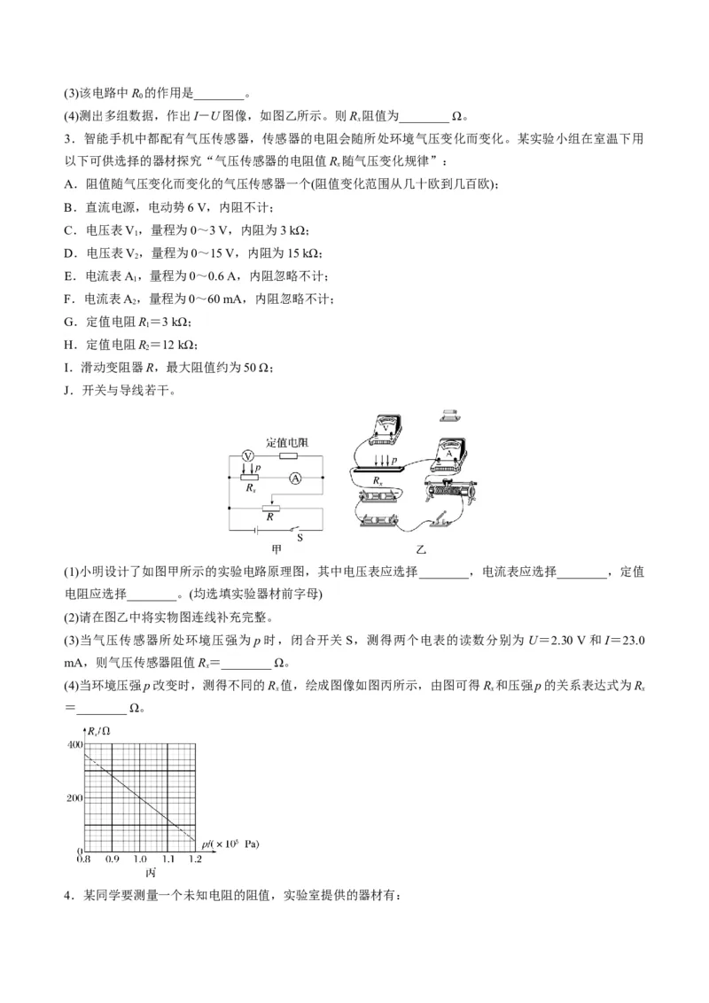 第41讲电学实验必须熟练掌握的基本技能（练习）（原卷版）_4.2025物理总复习_2025年新高考资料_一轮复习_2025年高考物理一轮复习讲练测（新教材新高考）