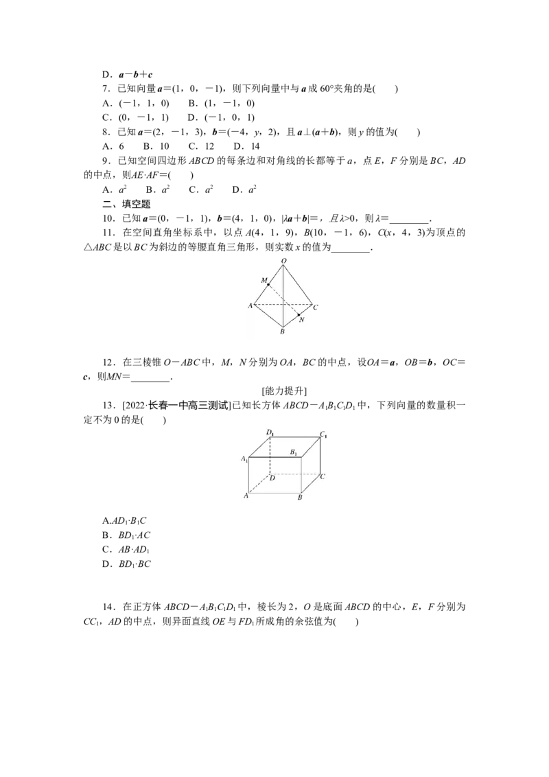 专练44　空间向量及其运算_2.2025数学总复习_赠品通用版（老高考）复习资料_专项复习_2023《微专题&middot;小练习》&middot;数学&middot;理科&middot;L-3