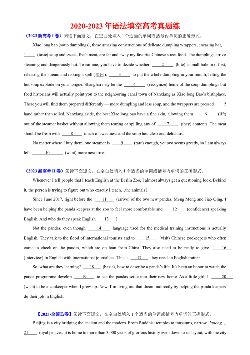 2020-2023年语法填空高考真题练-备战2024高考英语语法填空专项分类训练（高考真题+名校模拟真题）_3.2025英语总复习_2024年新高考资料_3.2024专项复习