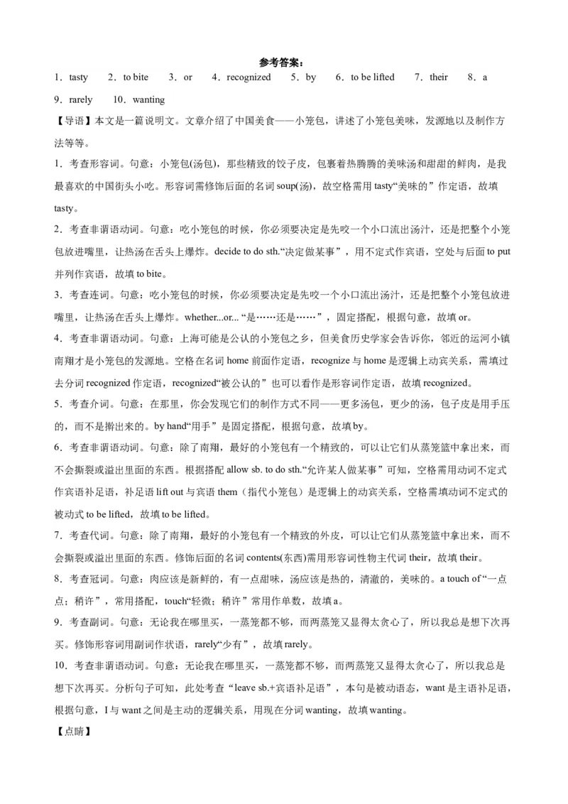 2020-2023年语法填空高考真题练-备战2024高考英语语法填空专项分类训练（高考真题+名校模拟真题）_3.2025英语总复习_2024年新高考资料_3.2024专项复习