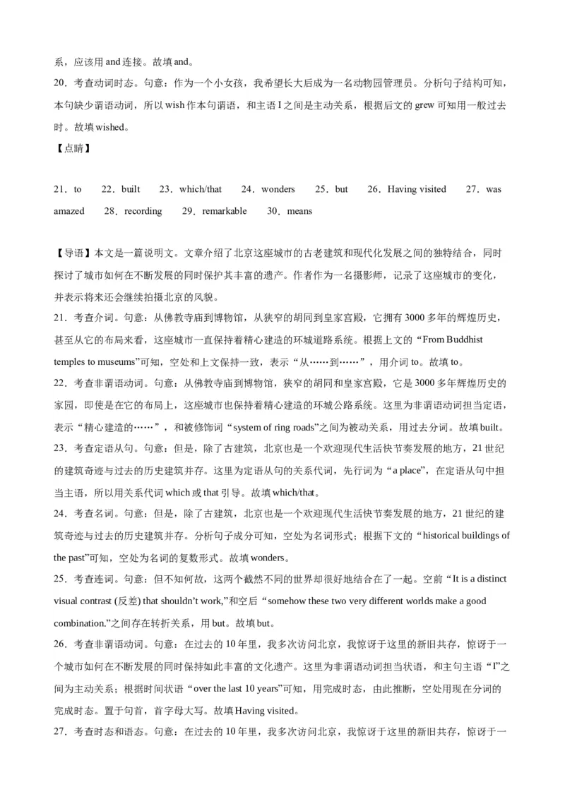 2020-2023年语法填空高考真题练-备战2024高考英语语法填空专项分类训练（高考真题+名校模拟真题）_3.2025英语总复习_2024年新高考资料_3.2024专项复习