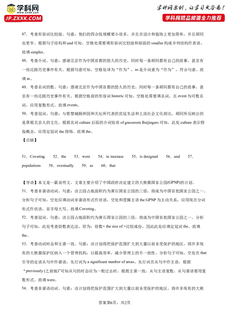 2020-2023年语法填空高考真题练-备战2024高考英语语法填空专项分类训练（高考真题+名校模拟真题）_3.2025英语总复习_2024年新高考资料_3.2024专项复习