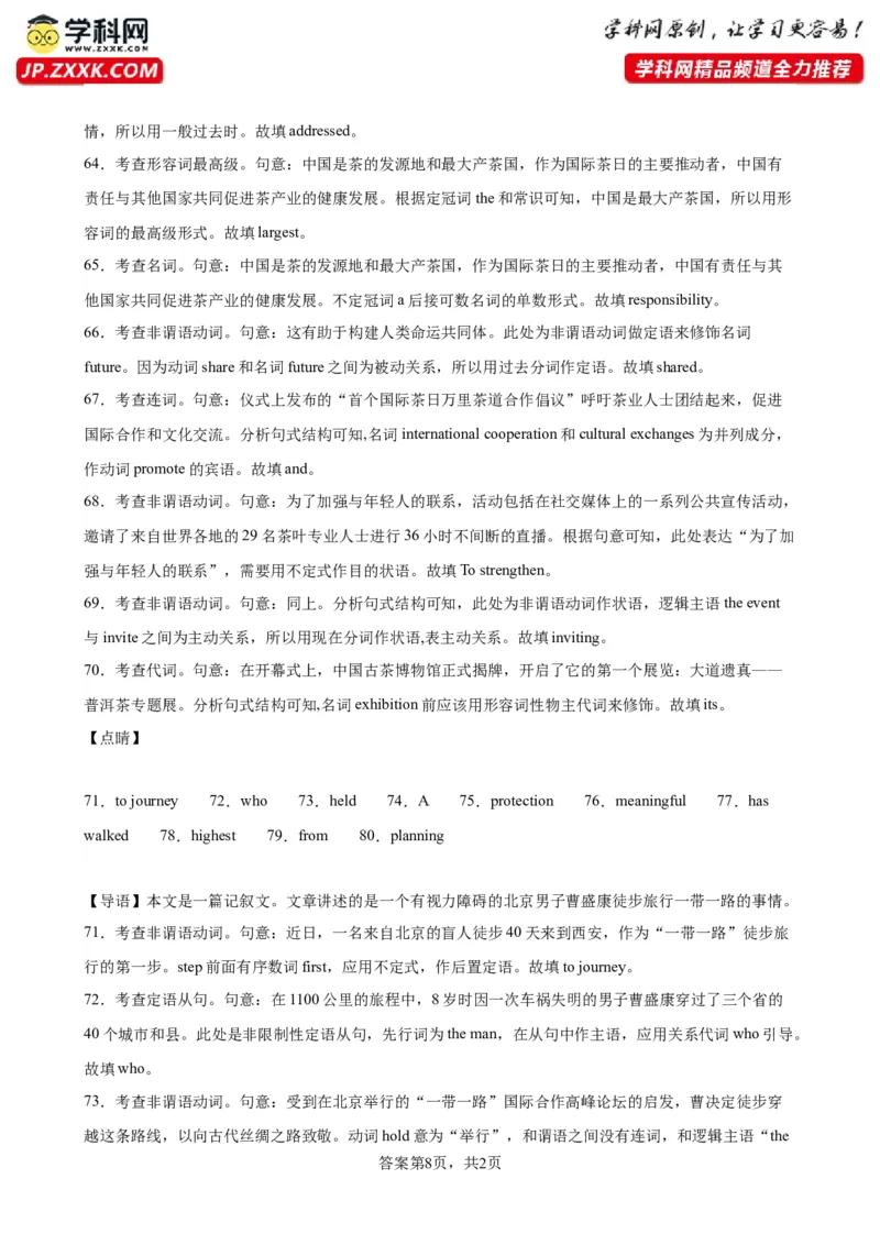 2020-2023年语法填空高考真题练-备战2024高考英语语法填空专项分类训练（高考真题+名校模拟真题）_3.2025英语总复习_2024年新高考资料_3.2024专项复习