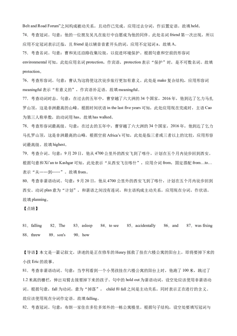 2020-2023年语法填空高考真题练-备战2024高考英语语法填空专项分类训练（高考真题+名校模拟真题）_3.2025英语总复习_2024年新高考资料_3.2024专项复习