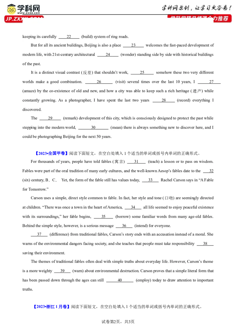 2020-2023年语法填空高考真题练-备战2024高考英语语法填空专项分类训练（高考真题+名校模拟真题）_3.2025英语总复习_2024年新高考资料_3.2024专项复习