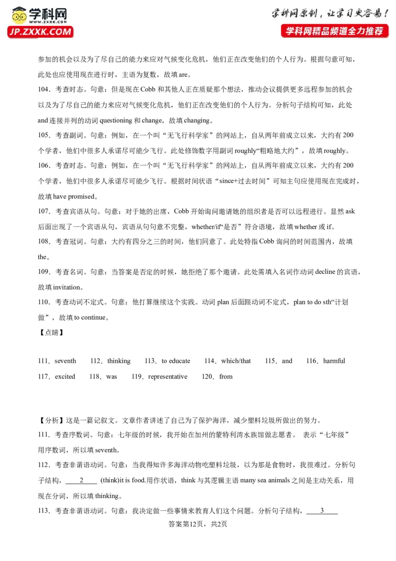 2020-2023年语法填空高考真题练-备战2024高考英语语法填空专项分类训练（高考真题+名校模拟真题）_3.2025英语总复习_2024年新高考资料_3.2024专项复习