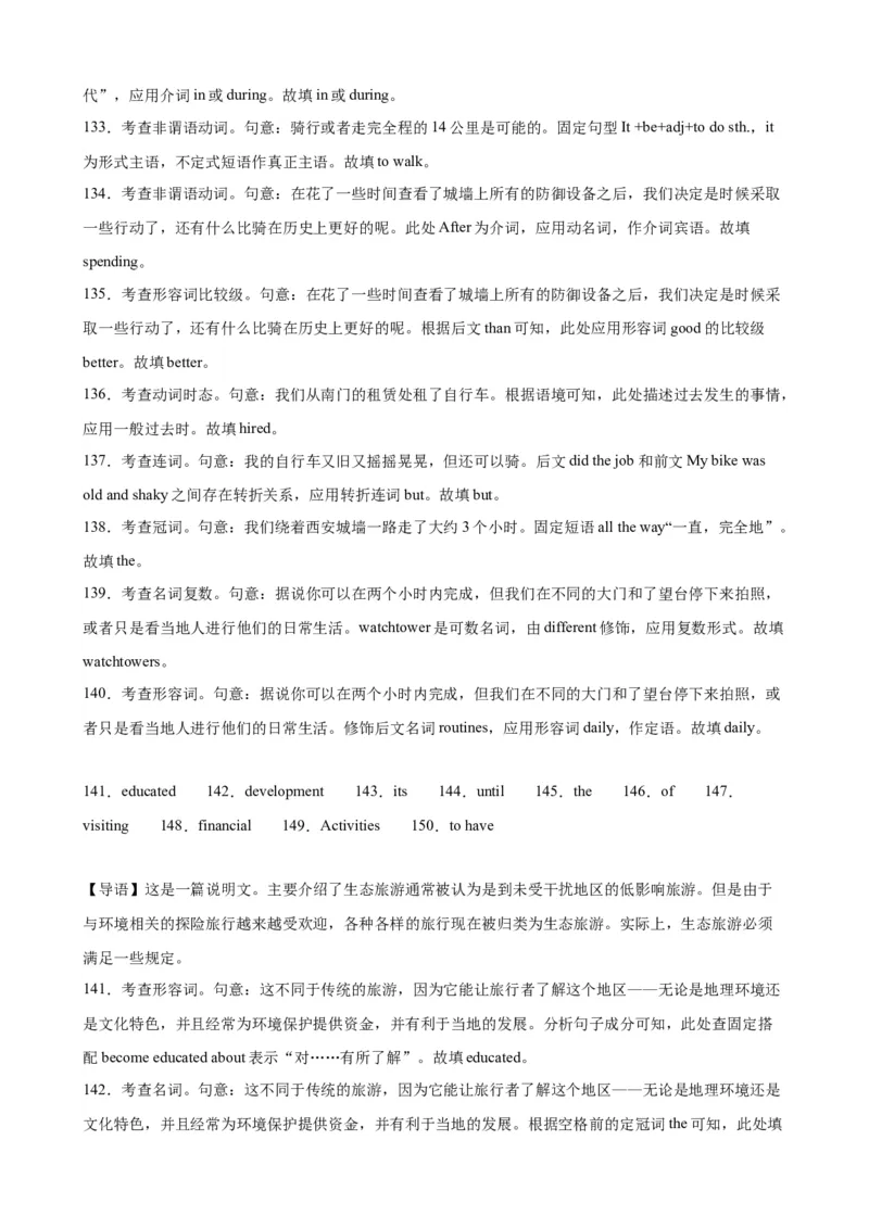 2020-2023年语法填空高考真题练-备战2024高考英语语法填空专项分类训练（高考真题+名校模拟真题）_3.2025英语总复习_2024年新高考资料_3.2024专项复习