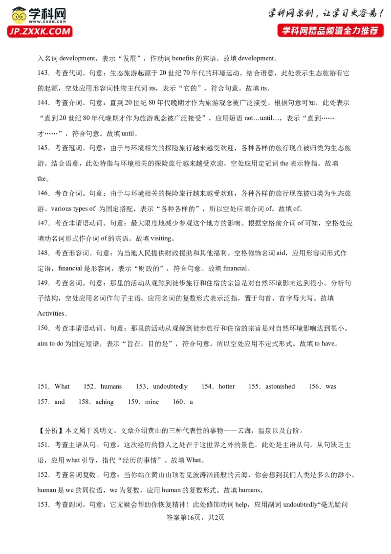 2020-2023年语法填空高考真题练-备战2024高考英语语法填空专项分类训练（高考真题+名校模拟真题）_3.2025英语总复习_2024年新高考资料_3.2024专项复习