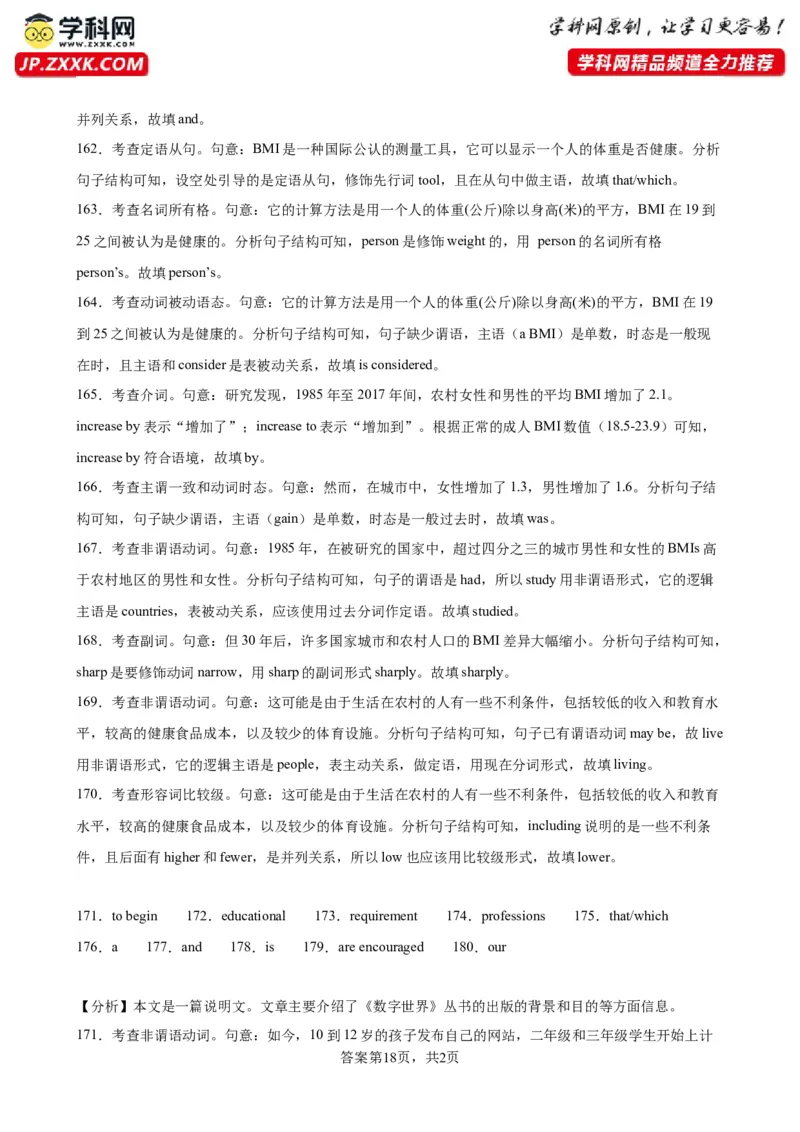 2020-2023年语法填空高考真题练-备战2024高考英语语法填空专项分类训练（高考真题+名校模拟真题）_3.2025英语总复习_2024年新高考资料_3.2024专项复习