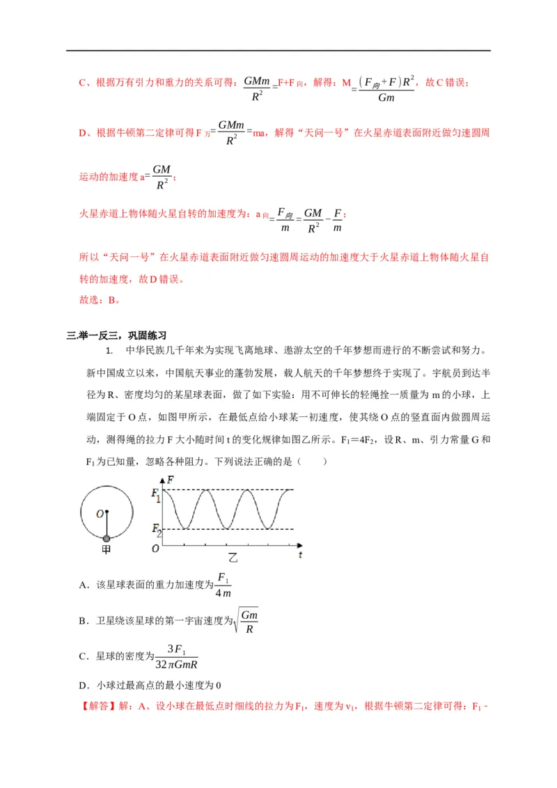 第23讲应用万有引力定律估算天体质量和密度（解析版）_4.2025物理总复习_2023年新高复习资料_专项复习_2023届高三物理高考复习101微专题模型精讲精练