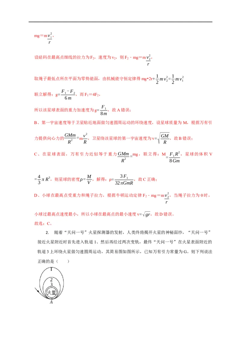 第23讲应用万有引力定律估算天体质量和密度（解析版）_4.2025物理总复习_2023年新高复习资料_专项复习_2023届高三物理高考复习101微专题模型精讲精练