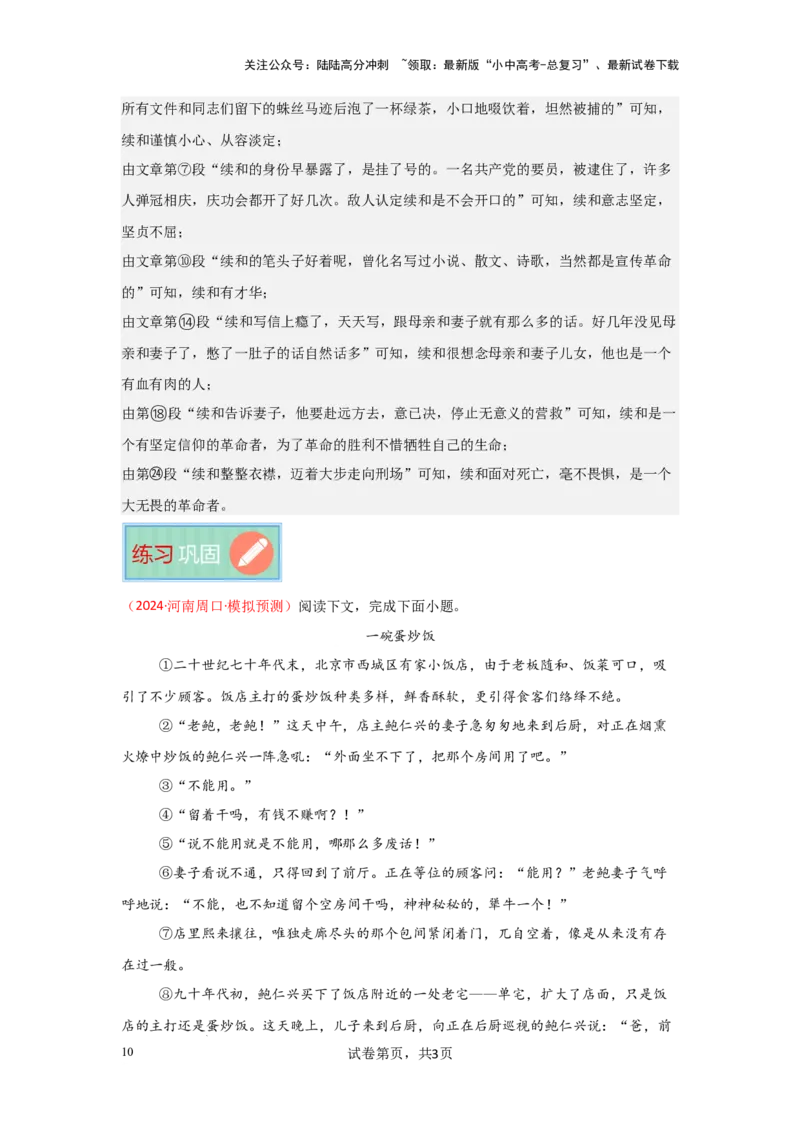 分析人物形象（专项训练）（解析版）_02中考总复习（2026版更新中）_01-语文-中考总复习_2025年中考资料_备战2025年中考语文一轮复习记叙文阅读课件+专项练习_专项练习