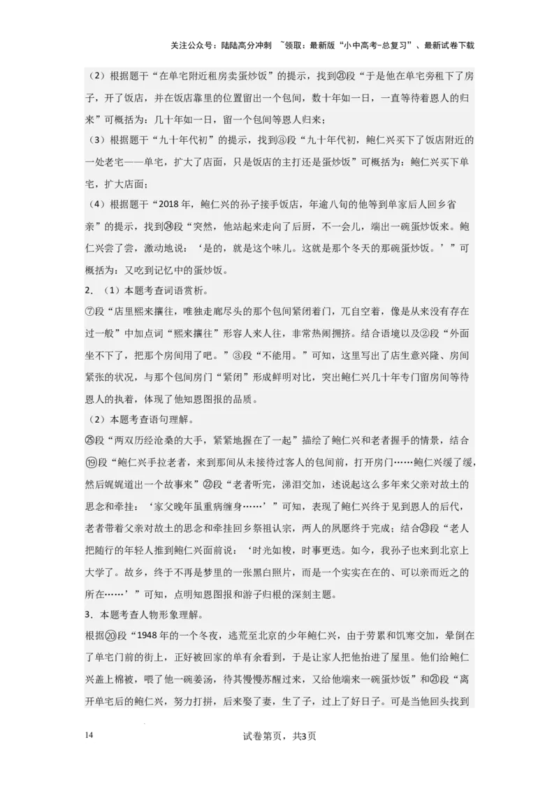 分析人物形象（专项训练）（解析版）_02中考总复习（2026版更新中）_01-语文-中考总复习_2025年中考资料_备战2025年中考语文一轮复习记叙文阅读课件+专项练习_专项练习