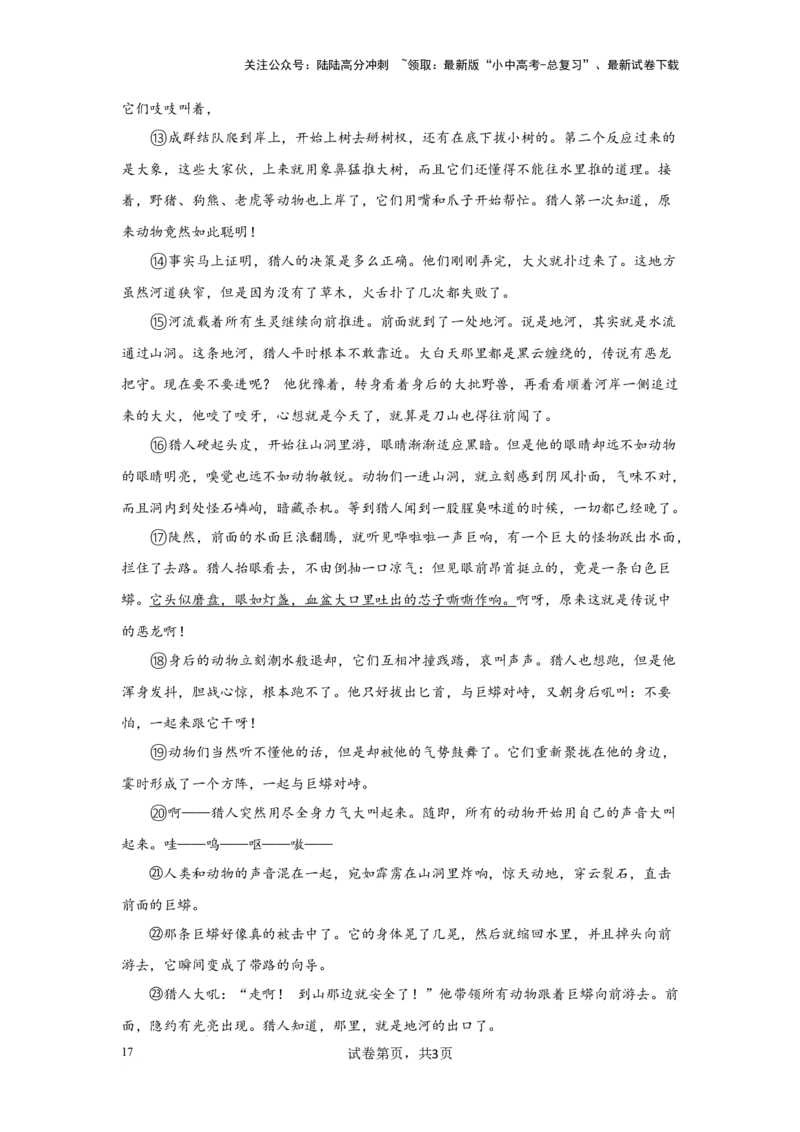 分析人物形象（专项训练）（解析版）_02中考总复习（2026版更新中）_01-语文-中考总复习_2025年中考资料_备战2025年中考语文一轮复习记叙文阅读课件+专项练习_专项练习