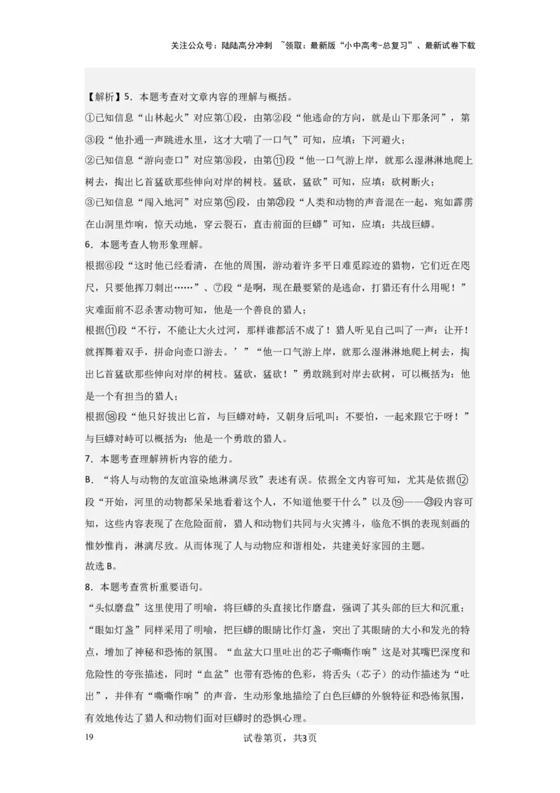 分析人物形象（专项训练）（解析版）_02中考总复习（2026版更新中）_01-语文-中考总复习_2025年中考资料_备战2025年中考语文一轮复习记叙文阅读课件+专项练习_专项练习